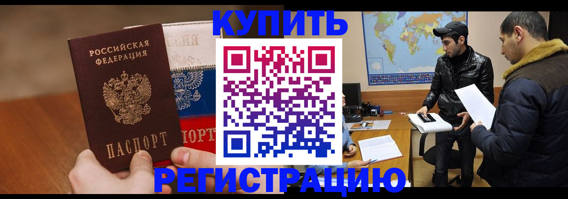 прописка 2025 в Новомосковске