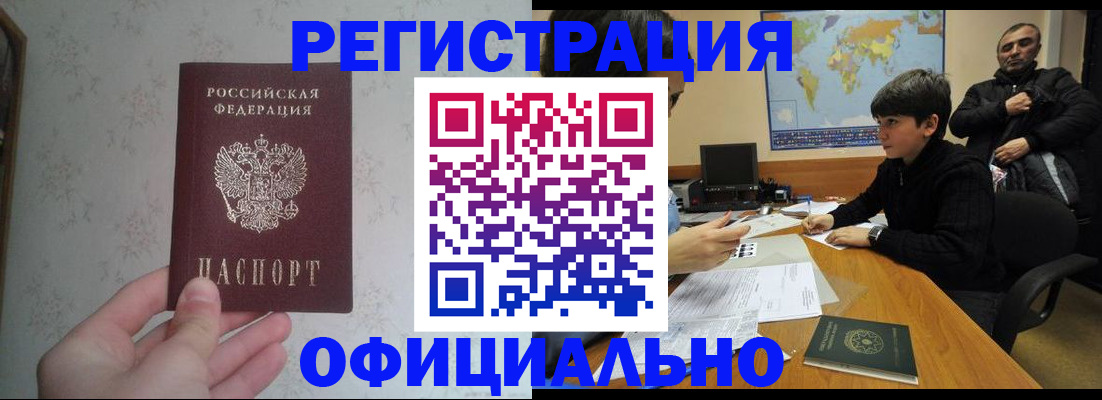 прописка регистрация в Новомосковске
