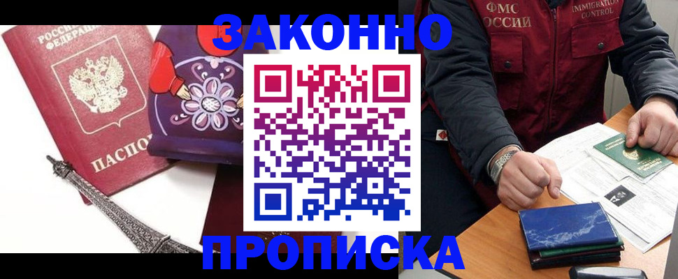 прописка штамп в Новомосковске