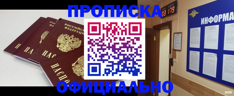 временная регистрация 2025 в Новомосковске