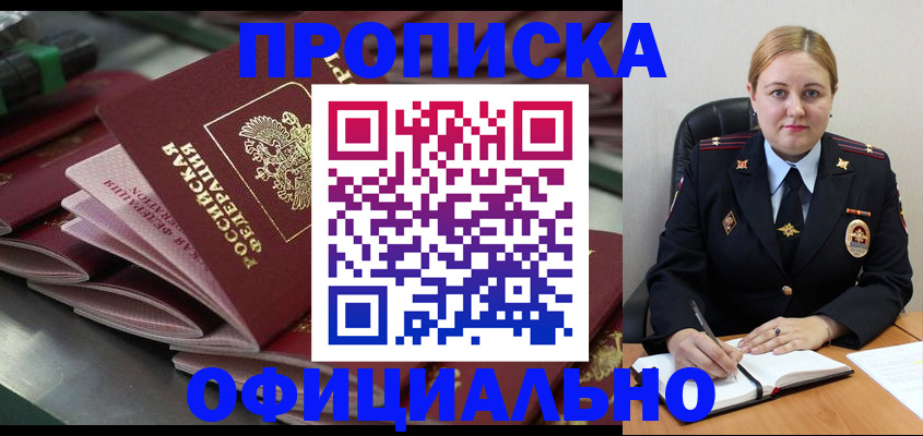 прописка 2025 в Новомосковске