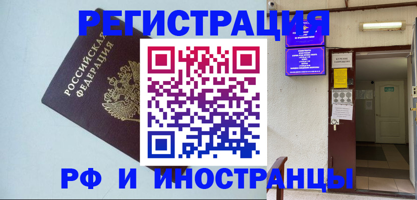 временная регистрация в Новомосковске